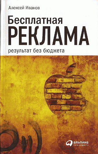 3 книги от талантливого рекламиста Алексея Иванова_0.png